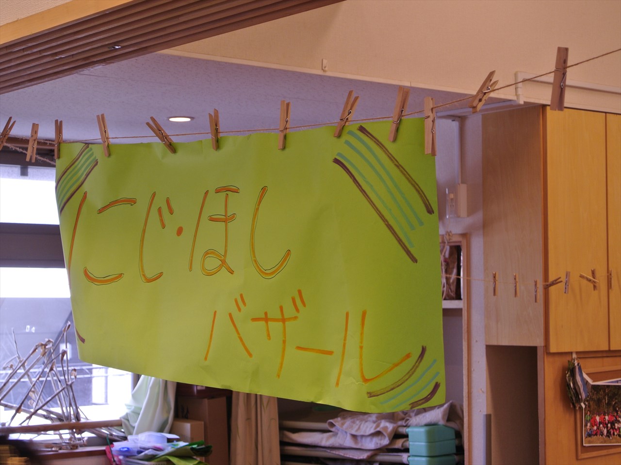 にじ・ほしバザール開催